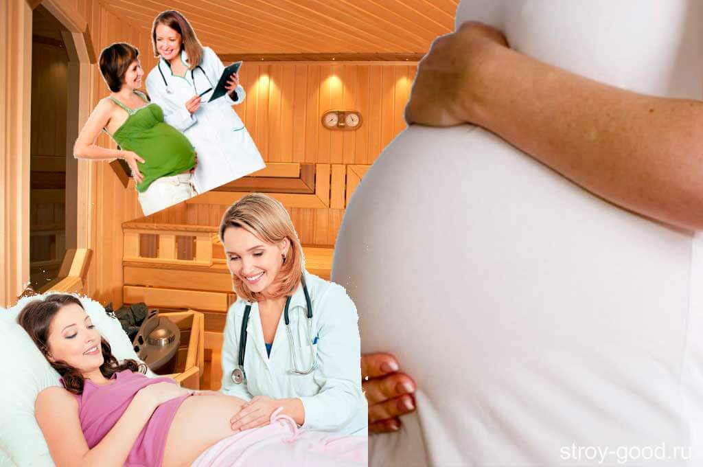 Можно в баню при беременности. Баня для беременных. Беременные в сауне. С беременными в бане.