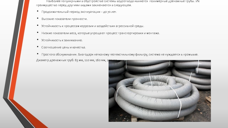 Дренажные трубы для отвода грунтовых вод: полная классификация изделий