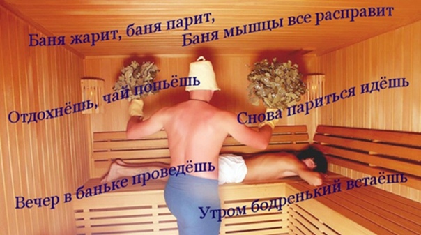 Воздействие бани на организм | здорова-narod.ru