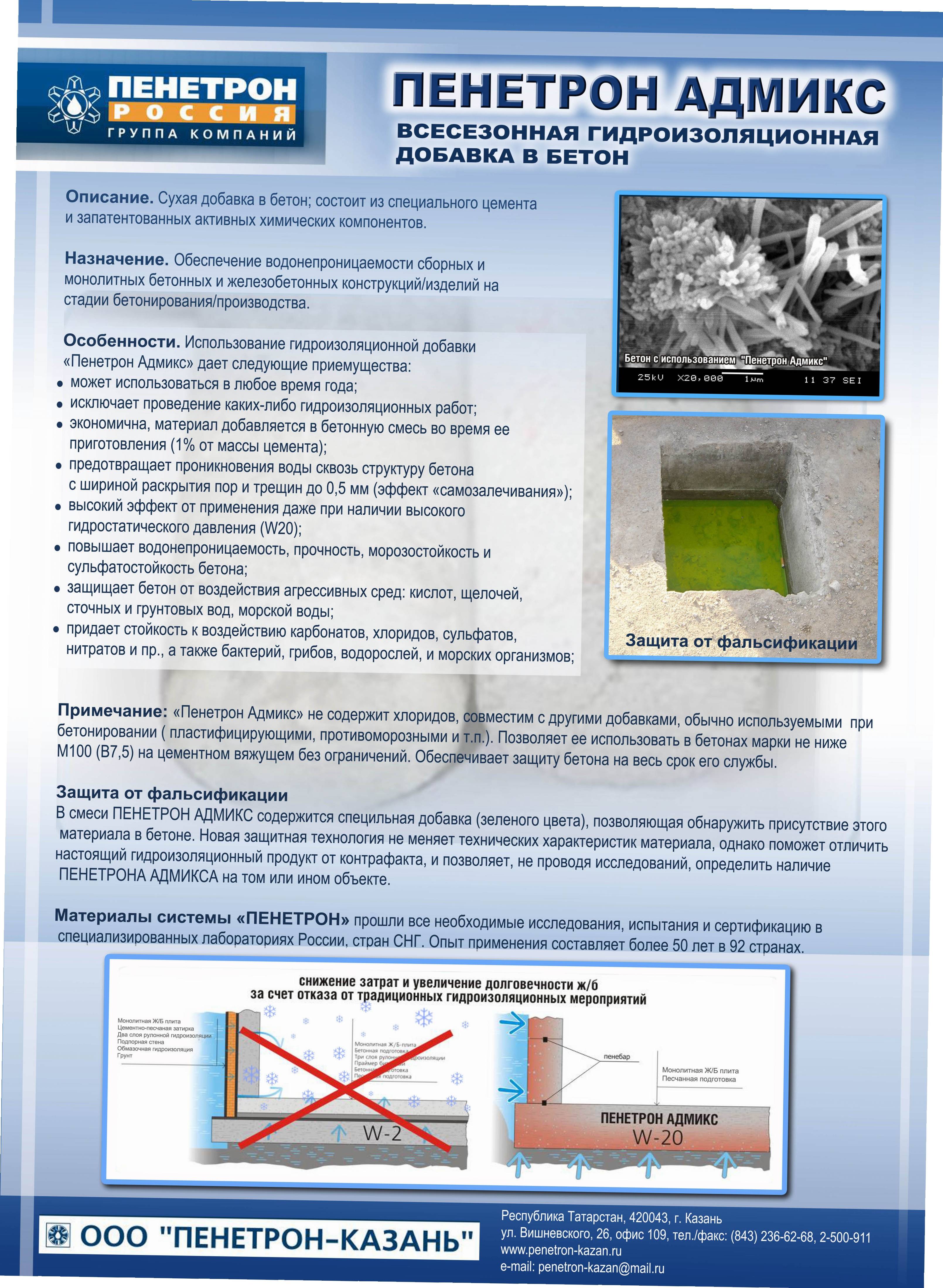 Пнетрон гидроизоляция бетона: инструкция по применению.