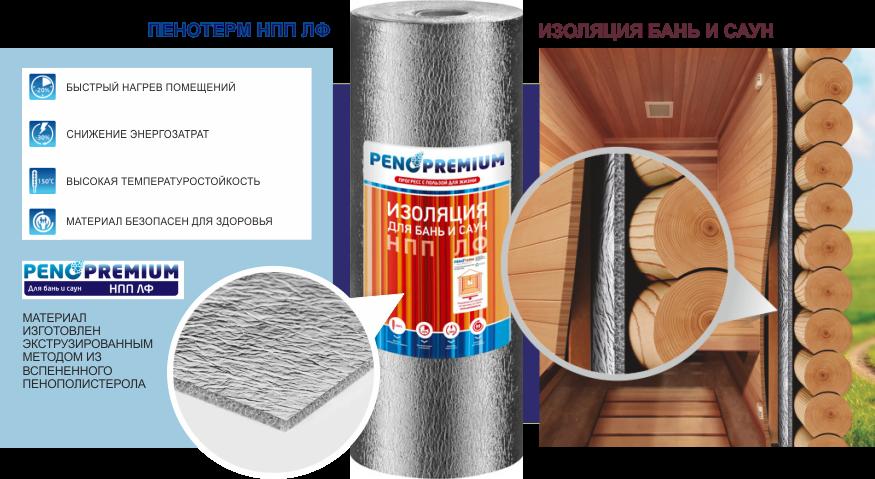 Пенотерм нпп лп – теплоизоляция для систем теплый пол