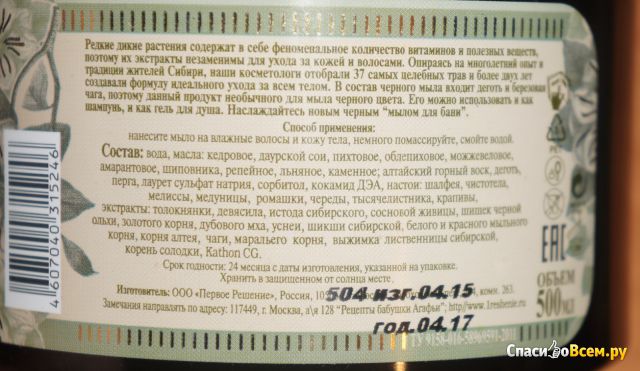 Рецепты бабушки агафьи / натуральное сибирское мыло для бани черное для ухода за телом и волосами