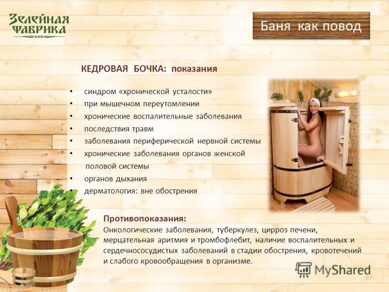 Выясняем полезные свойства и противопаказания к русской бане