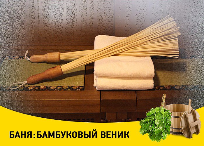 Бамбуковый веник для бани. как пользоваться бамбуковым веником для бани? | построить баню ру