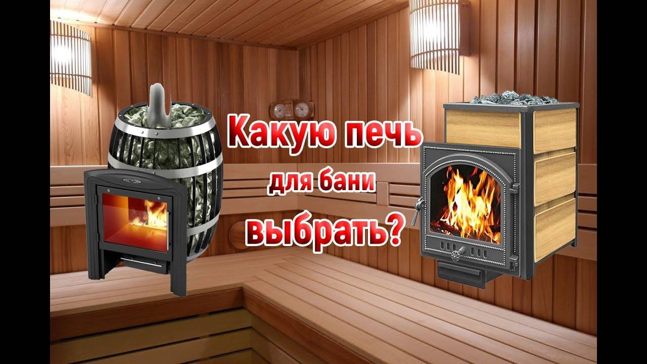 Печь для русской бани: топ-10 и ориентиры выбора лучшей модели банной печи-каменки