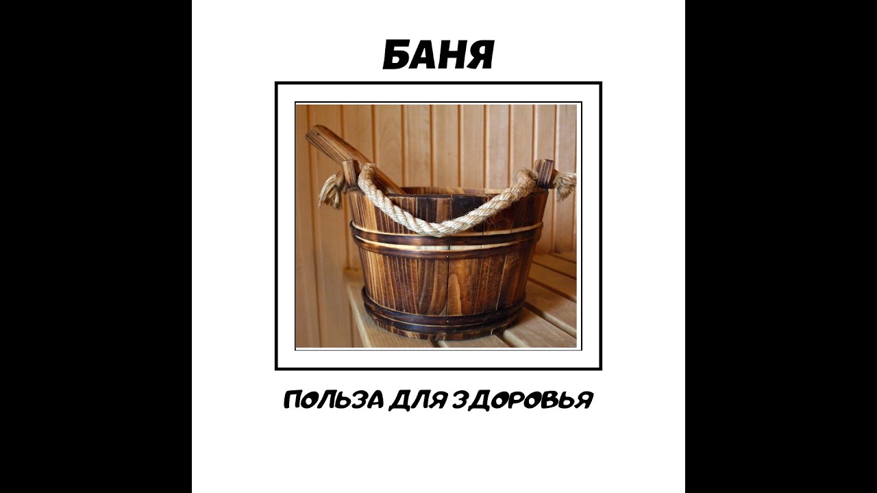 Баня: показания и польза, противопоказания и правила парения в русской бане